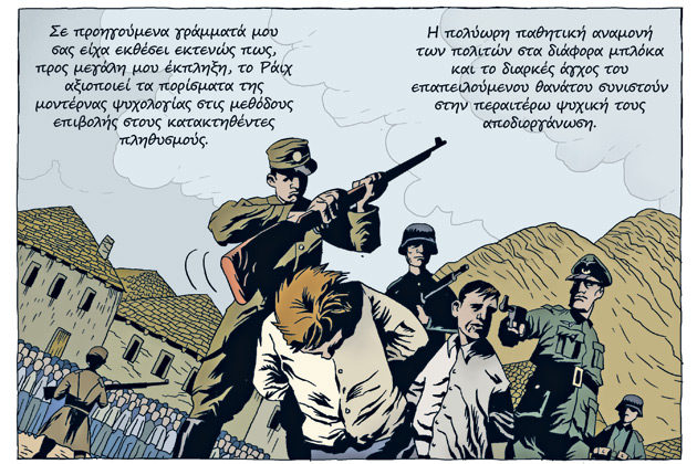 Κόμικς για τη μνήμη, τη γνώση, την εγρήγορση
