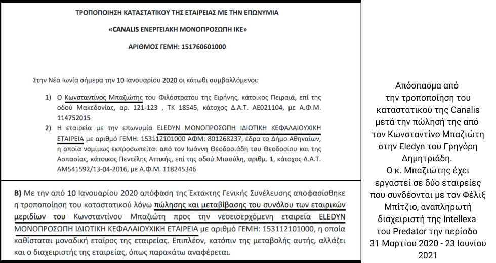 Μεσοτοιχία το Μαξίμου με το Predator