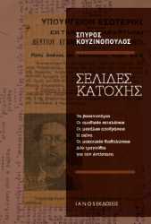 Το πογκρόμ εκτελέσεων από τους ναζί στη Θεσσαλονίκη