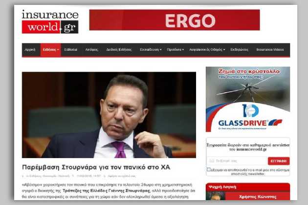 Τι άλλαξε από το 2016, κ. Στουρνάρα;