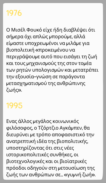 Το τέλος της ιδιωτικότητας ως συμπτώματος γυμνής ζωής