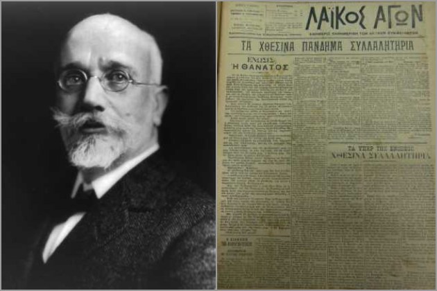 Συλλαλητήρια για την ένωση στη Λέσβο του 1913