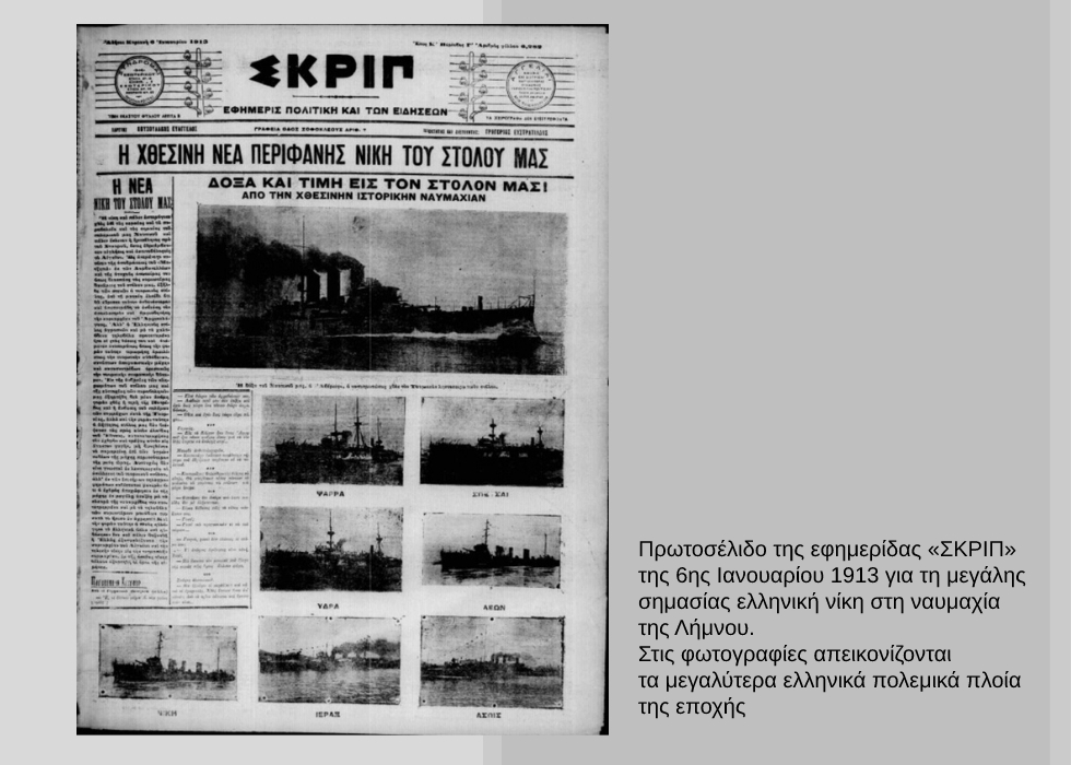 Η μάχη των Δαρδανελίων