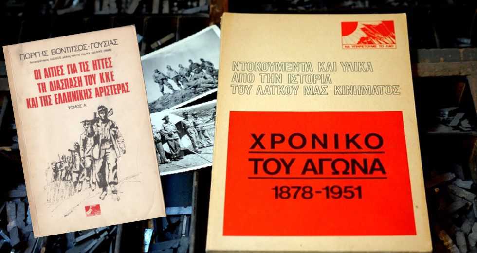 Ενα εκδοτικό έργο σε πράξεις τρεις