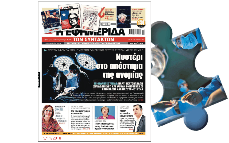 Με σημαία την έρευνα