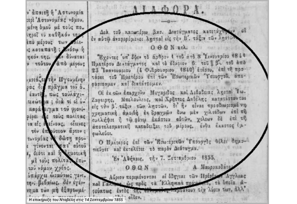 Ο λήσταρχος που έσπασε το ηθικό Γάλλων και Βρετανών