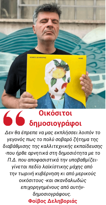 Η «Ελαττωματική Δημοκρατία» του Μαξίμου Α.Ε.