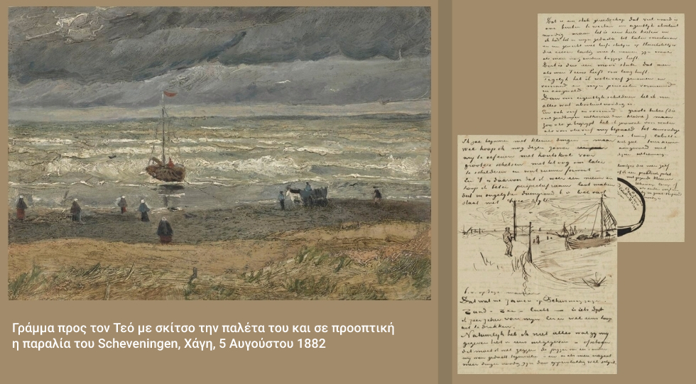 Ο Βίνσεντ με τα δικά του λόγια