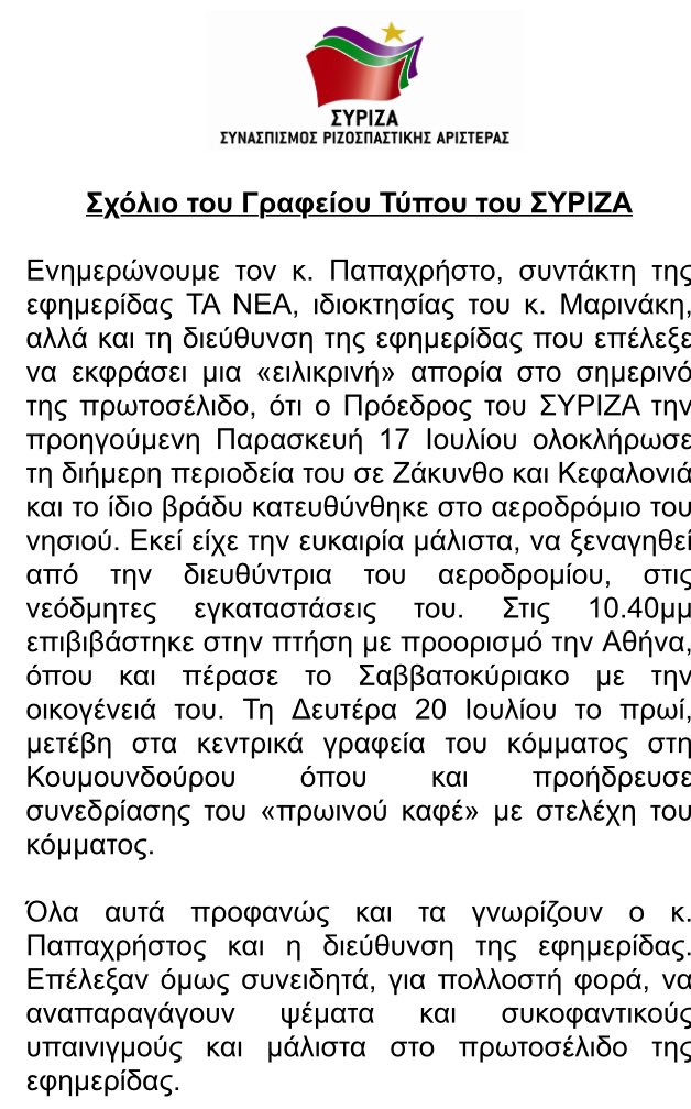 Η δημοσιογραφία του Γιώργου Παπαχρήστου