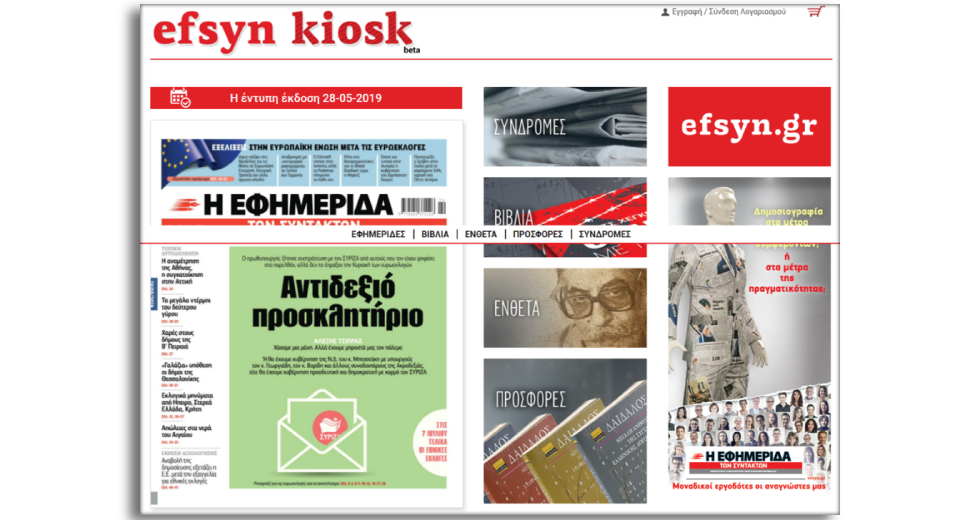 Press Cafe: Η επέλαση της Δεξιάς στην ΕΡΤ