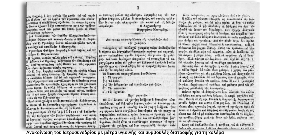 Η χολέρα του 1854: Χιλιάδες νεκροί, πανικός φυγή και αισχροκέρδεια