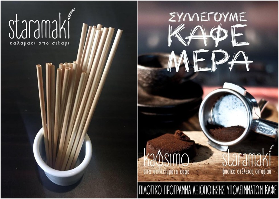 Aπό το Κιλκίς «staramaki» και «kaφsimo»