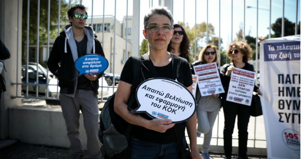 Διαμαρτυρία για τα θύματα τροχαίων στο υπουργείο Δικαιοσύνης