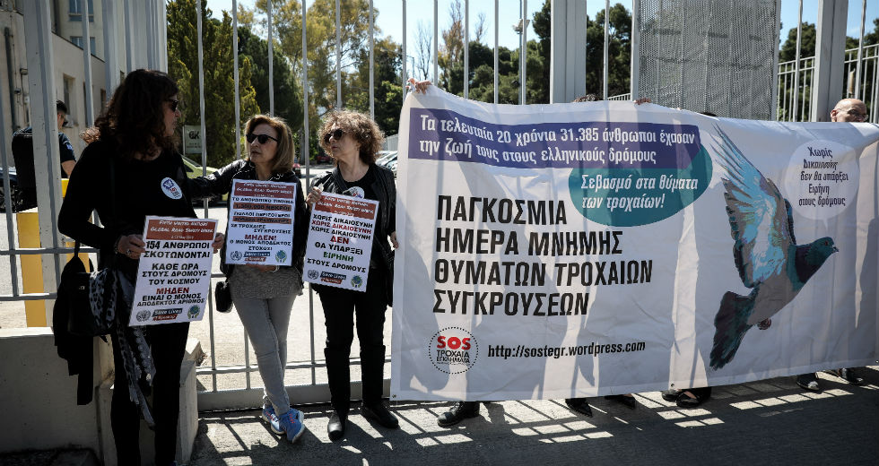 Διαμαρτυρία για τα θύματα τροχαίων στο υπουργείο Δικαιοσύνης