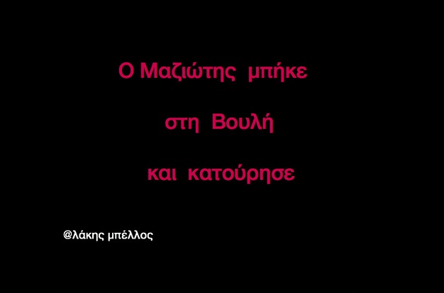 Οι 18 ατάκες της Τετάρτης (10-6)