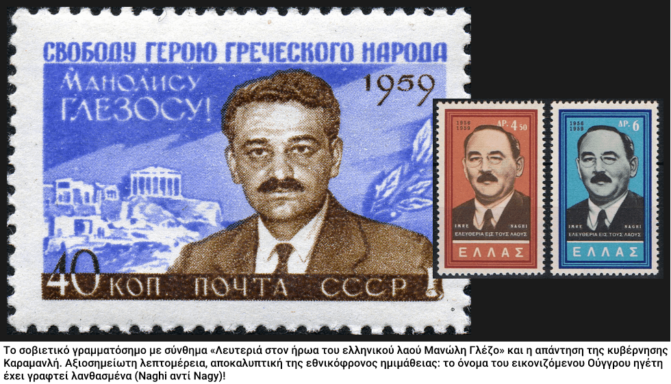 Οταν ο ήρωας ήταν «προδότης»