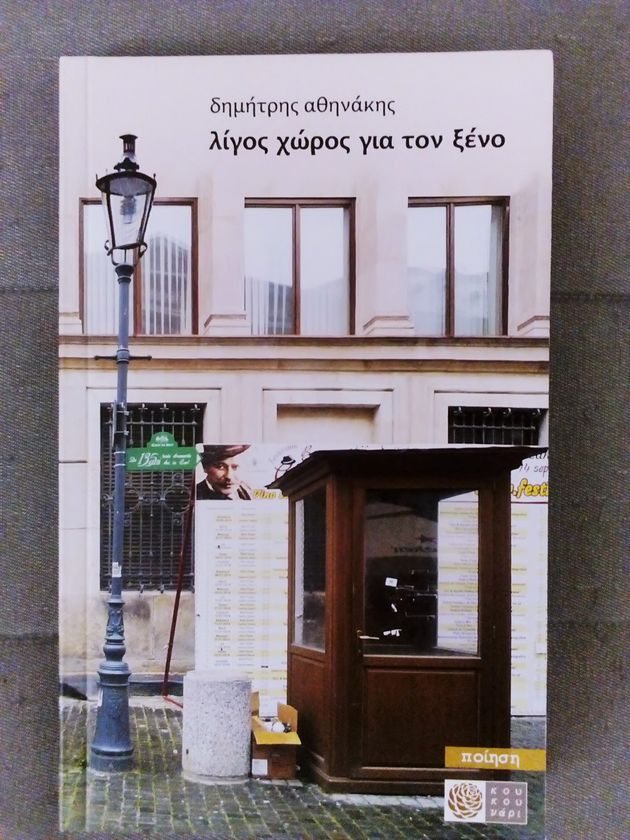 Στροβιλισμός στην ετερότητα