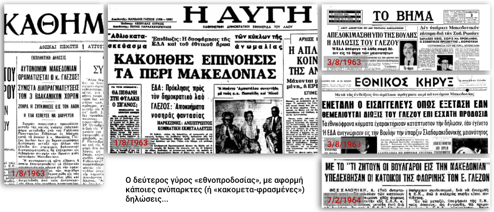 Οταν ο ήρωας ήταν «προδότης»