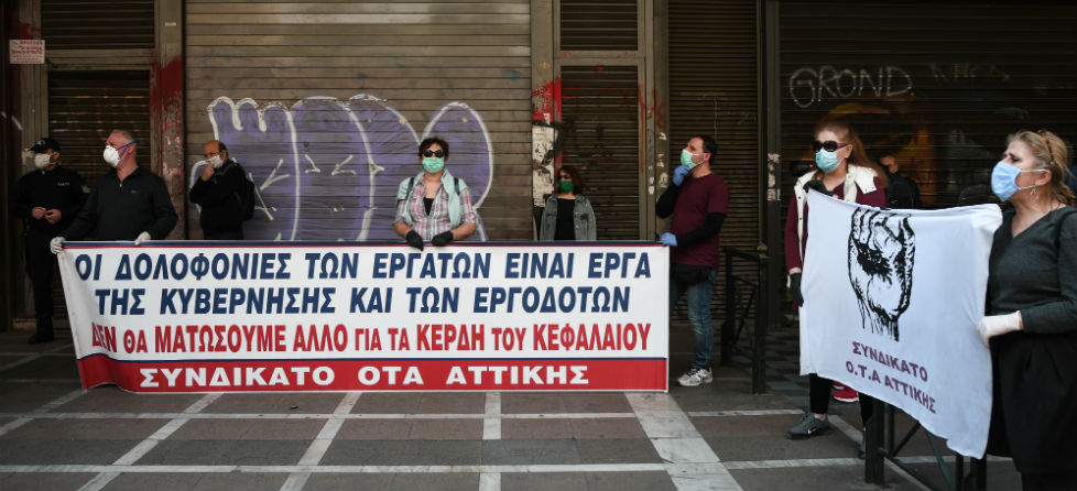 Διαμαρτυρίες με αφορμή την Ημέρα για την Ασφάλεια και την Υγεία στην Εργασία