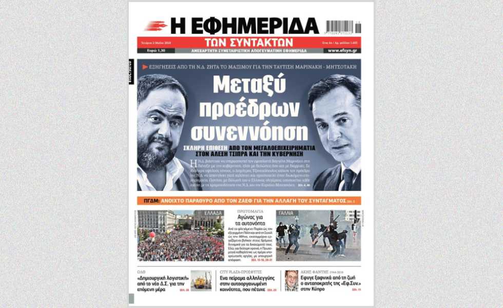 Το 2018 στην Πρώτη Σελίδα