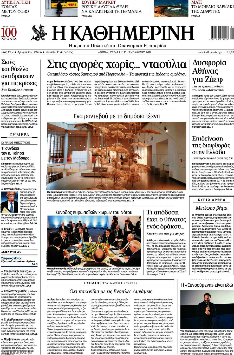 Να λοιπόν και η κωλοτούμπα των ΝΕΩΝ