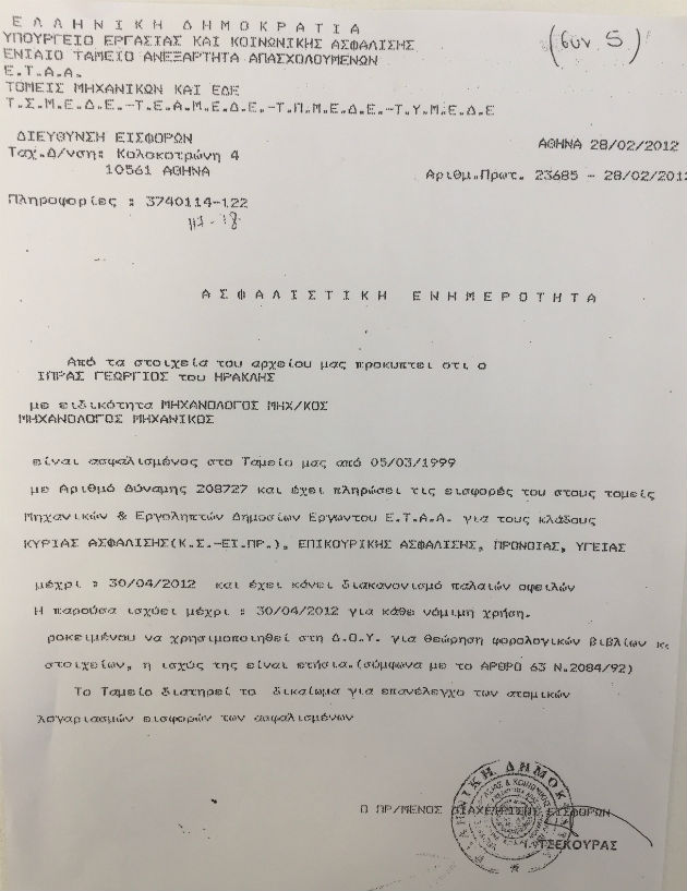 Επανέρχονται με έγγραφα στην υπόθεση ΔΙΟΔΟΣ