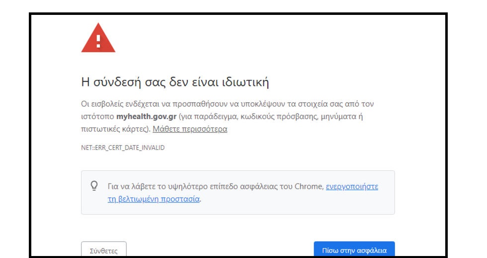 Θηρευτές προσωπικών δεδομένων οι εφαρμογές του GOV.GR για κινητά