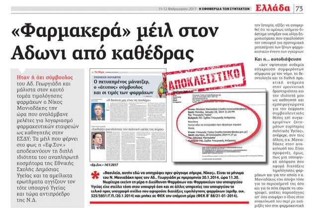 Ο… άτυπος σύμβουλος με την πλούσια δραστηριότητα
