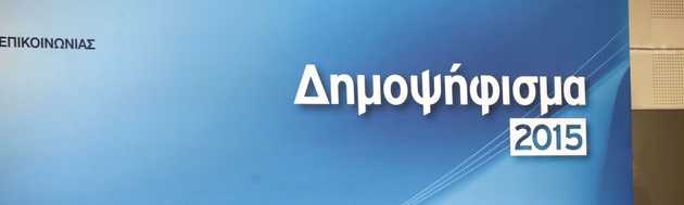 Οι προτάσεις για τη συνταγματική αναθεώρηση