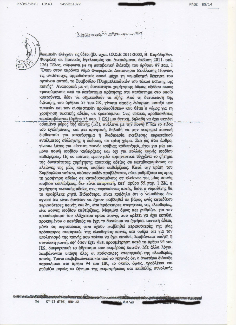 Απορρίπτουν την 7η άδεια στον Κουφοντίνα με «πρωτότυπο» σκεπτικό