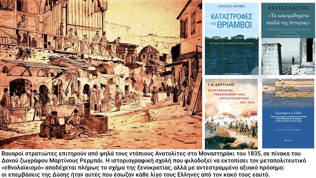 Η διαμάχη των ερμηνειών