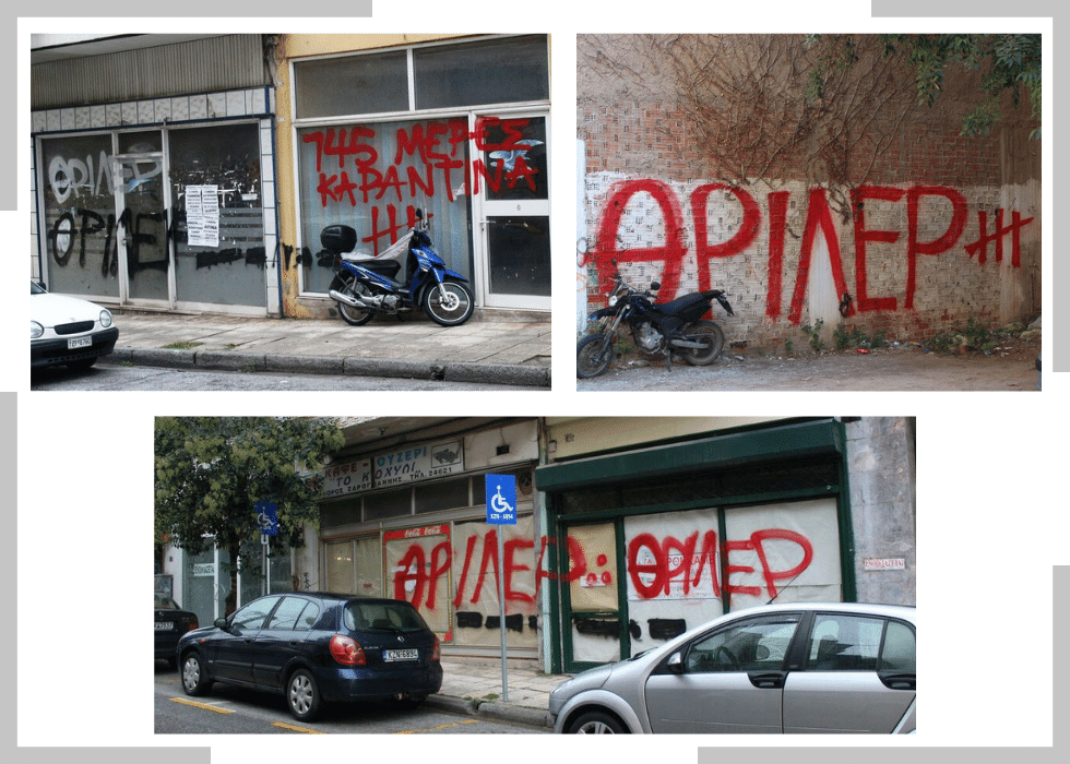 Η καραντίνα ως «θρίλερ»