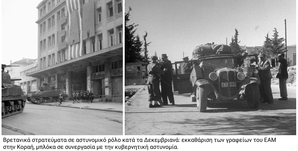 Από τους «λυκανθρώπους» στο ΕΑΜ