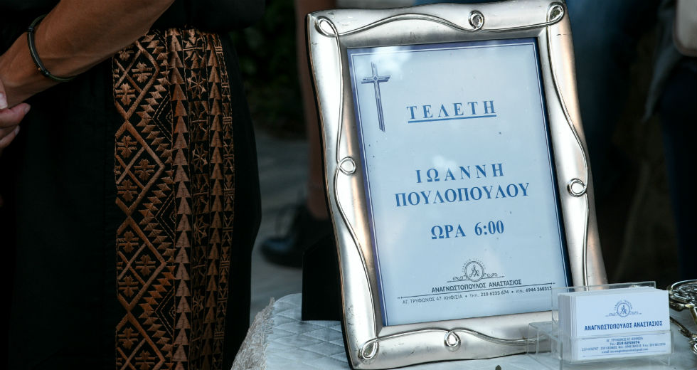 Το τελευταίο αντίο στον Γιάννη Πουλόπουλο