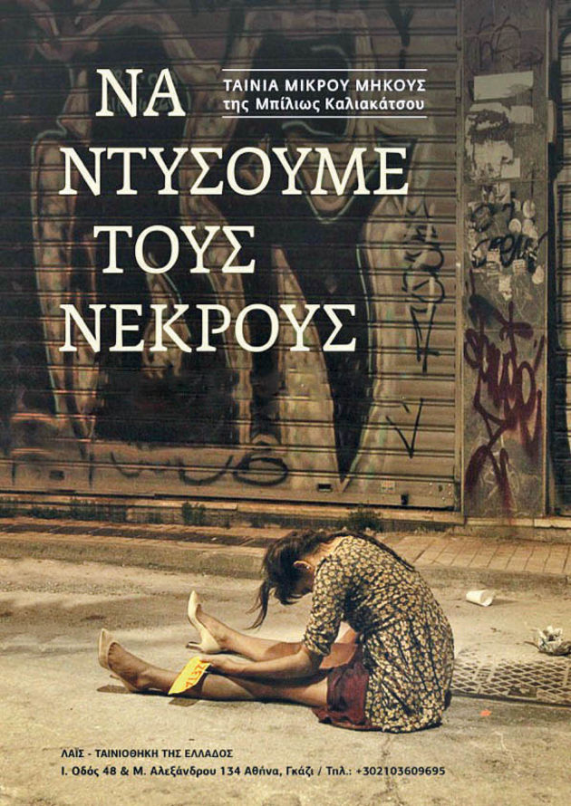 Δημιουργία ή θάνατος