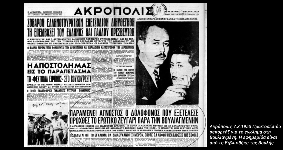 Οταν η Αστυνομία δούλευε με μέντιουμ…
