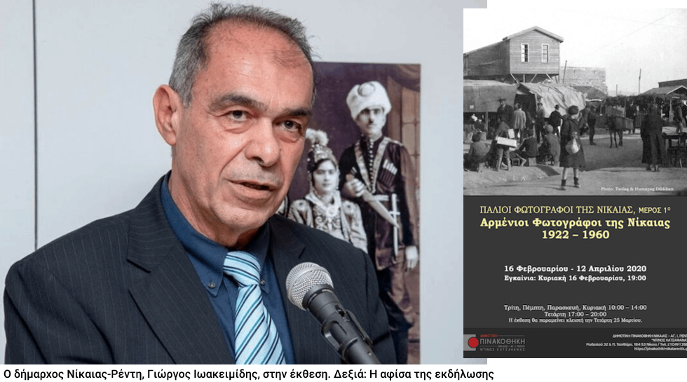 «Αρμένιοι φωτογράφοι της Νίκαιας 1922-1960»