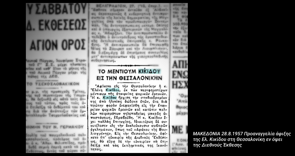 Οταν η Αστυνομία δούλευε με μέντιουμ…