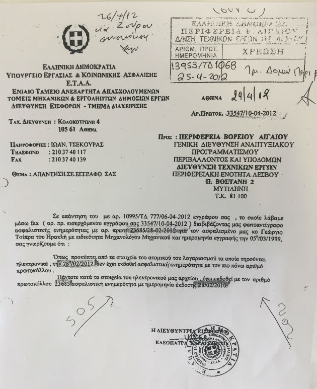 Επανέρχονται με έγγραφα στην υπόθεση ΔΙΟΔΟΣ