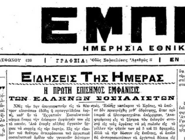 Με τα μάτια της Ασφάλειας