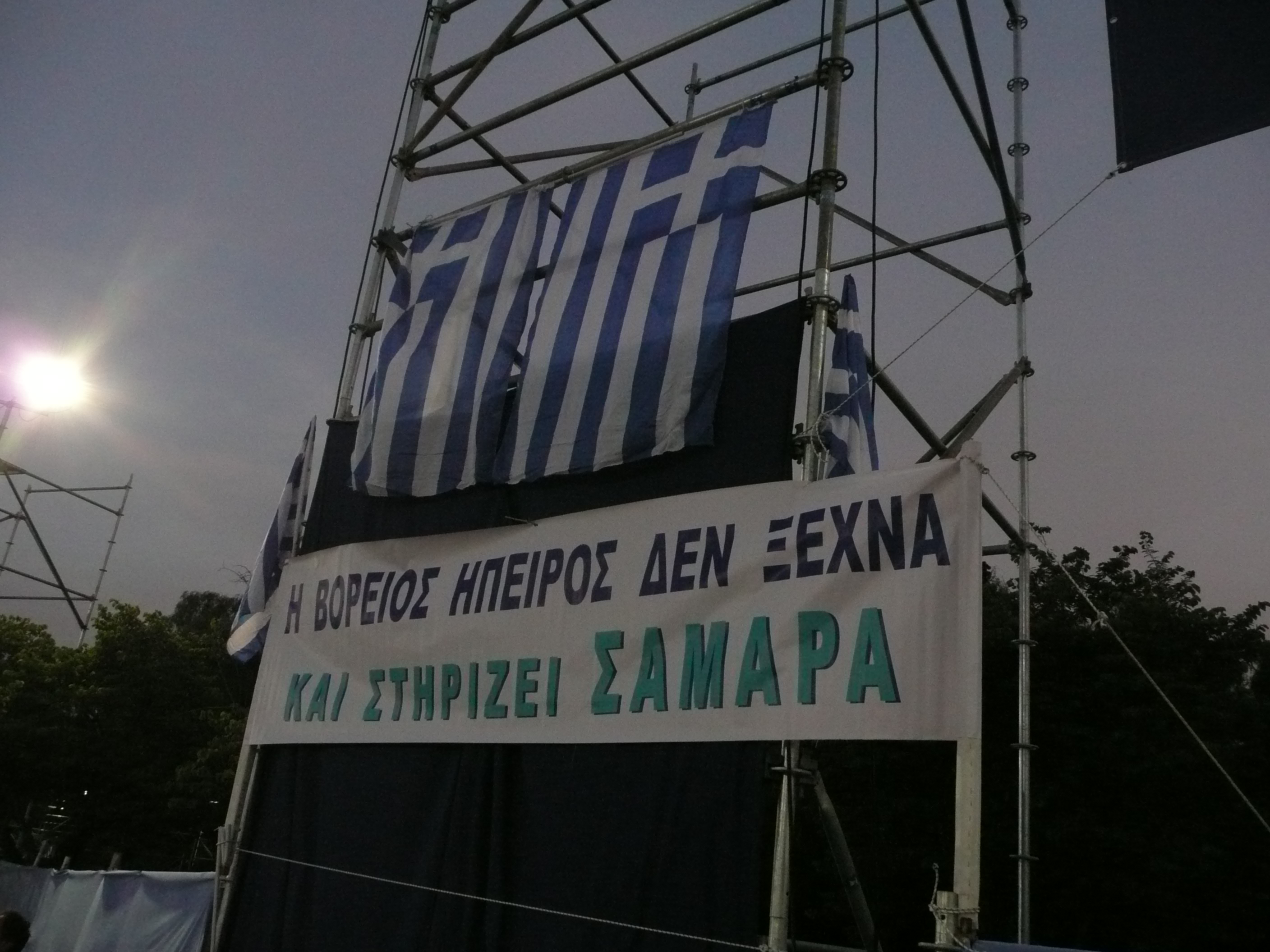 Η αγωνία του οπαδού πριν την κάλπη