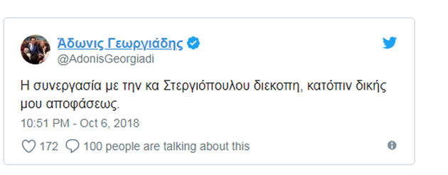 Ο Αδωνις απέλυσε τον εαυτό του!