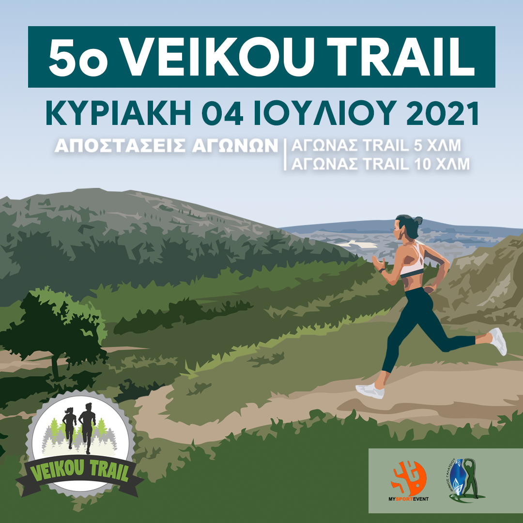 Το 5ο Veikou Trail   είναι  γεγονός!