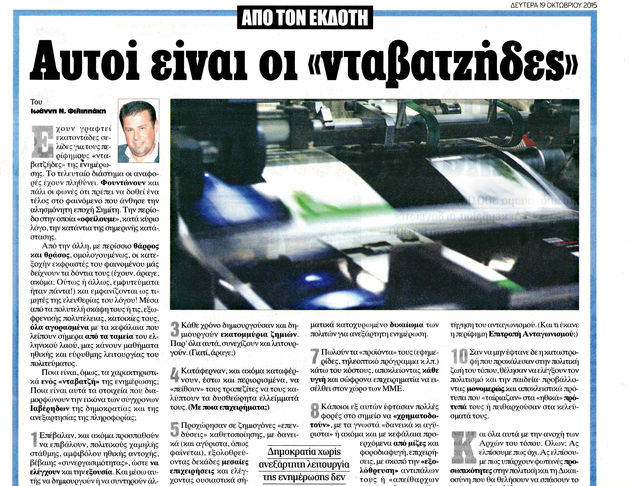 Οι μνηστήρες των καναλιών «ξορκίζουν» τους νταβατζήδες των ΜΜΕ