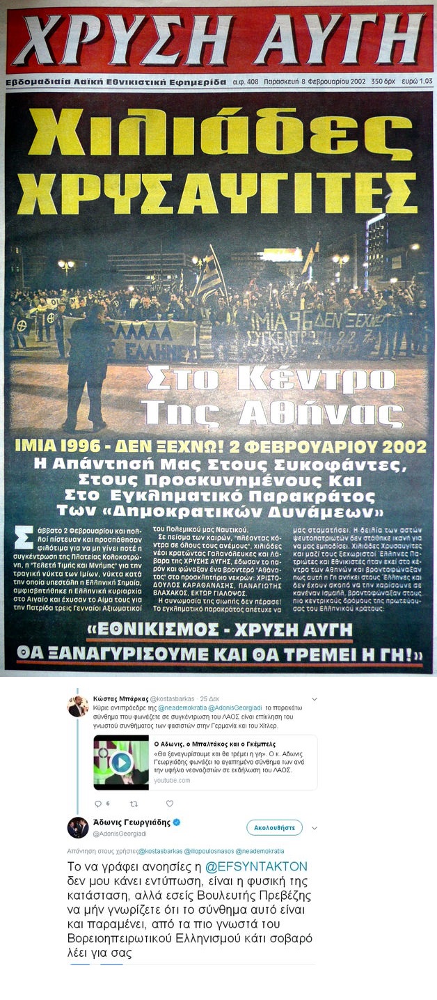 Ο Αδωνις και ο… Βορειοηπειρώτης Γκέμπελς
