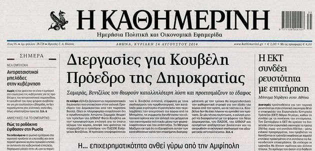 Ολοι οι εχθροί του κ. προέδρου