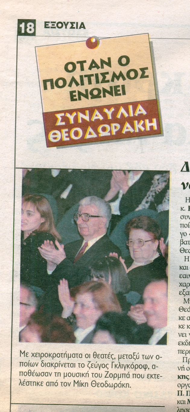 Ο Μίκης Θεοδωράκης, από τον Τεμπονέρα στον Τίτο