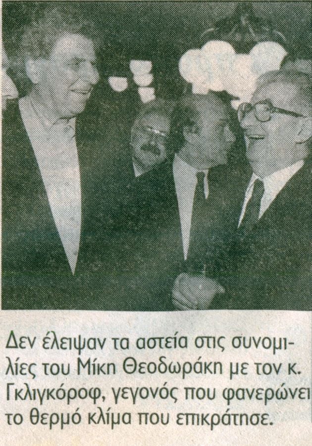 Ο Μίκης Θεοδωράκης, από τον Τεμπονέρα στον Τίτο