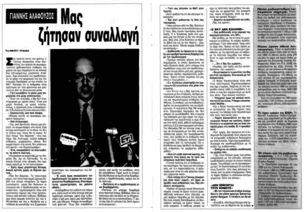 Τα «νεύρα» του κ. Αλαφούζου: από τον Μητσοτάκη στον Τσίπρα