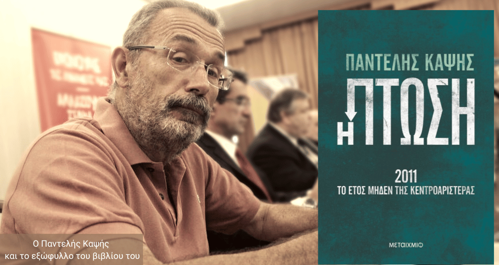 «Πραξικόπημα» στο ΠΑΣΟΚ